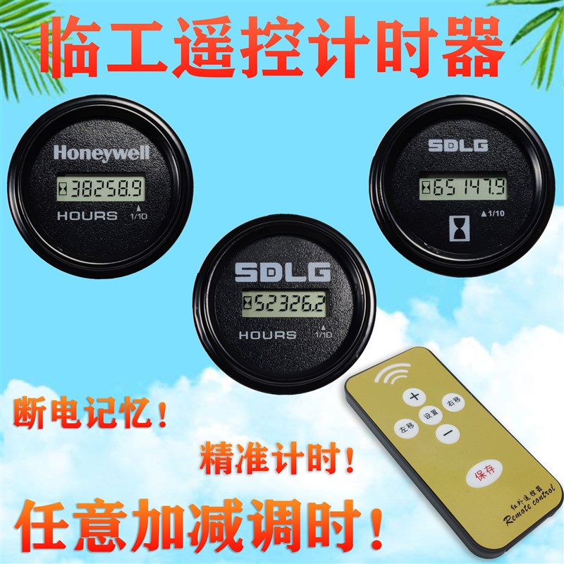 山东临工挖掘机计时器55 60 75 135 150 210工作遥控时间表小时表