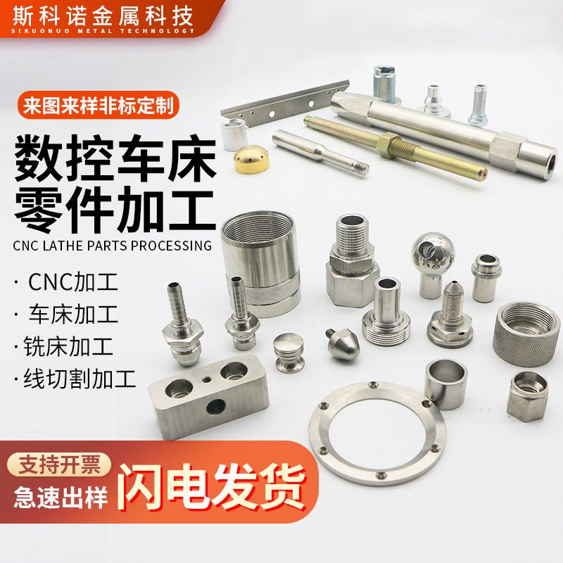 CNC数控车牀不锈钢五金零件机械配件铣牀线切割加工非标订制定做