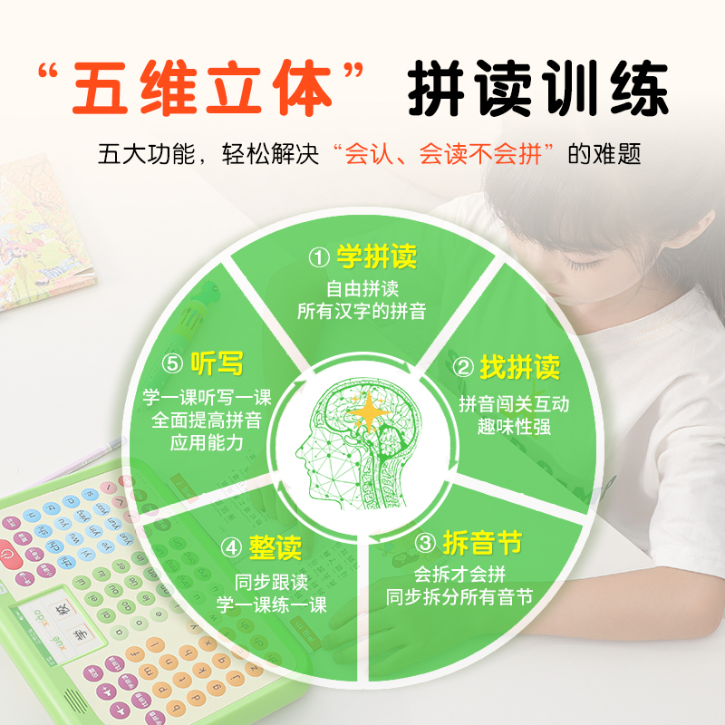 起跑点拼音机幼小衔接一年级拼音学习神器点读机儿童拼音点读学习