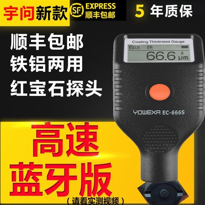 漆膜仪高精度涂层测厚仪镀锌层宇问EC770油漆车漆汽车漆面检测仪