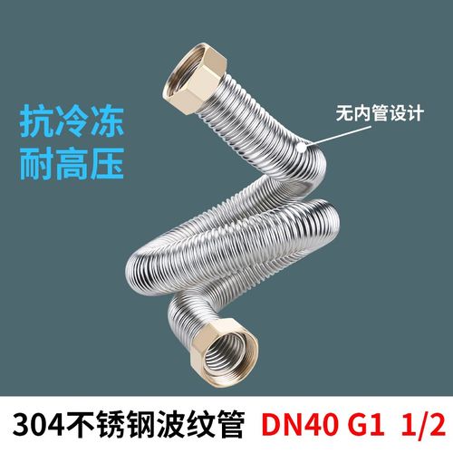加厚DN40波纹管1.5寸304不锈钢金属软管冷热水通用防爆高压进水管