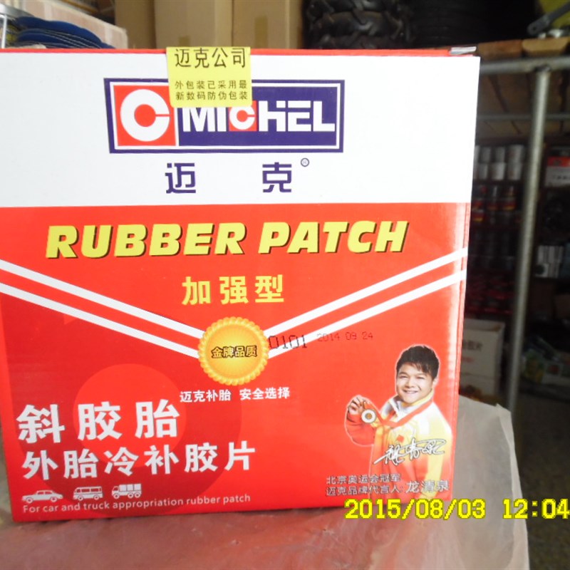 迈克斜交胎外胎补片冷补巴子补胎胶片170 BW-4汽车轮胎修补补胎片