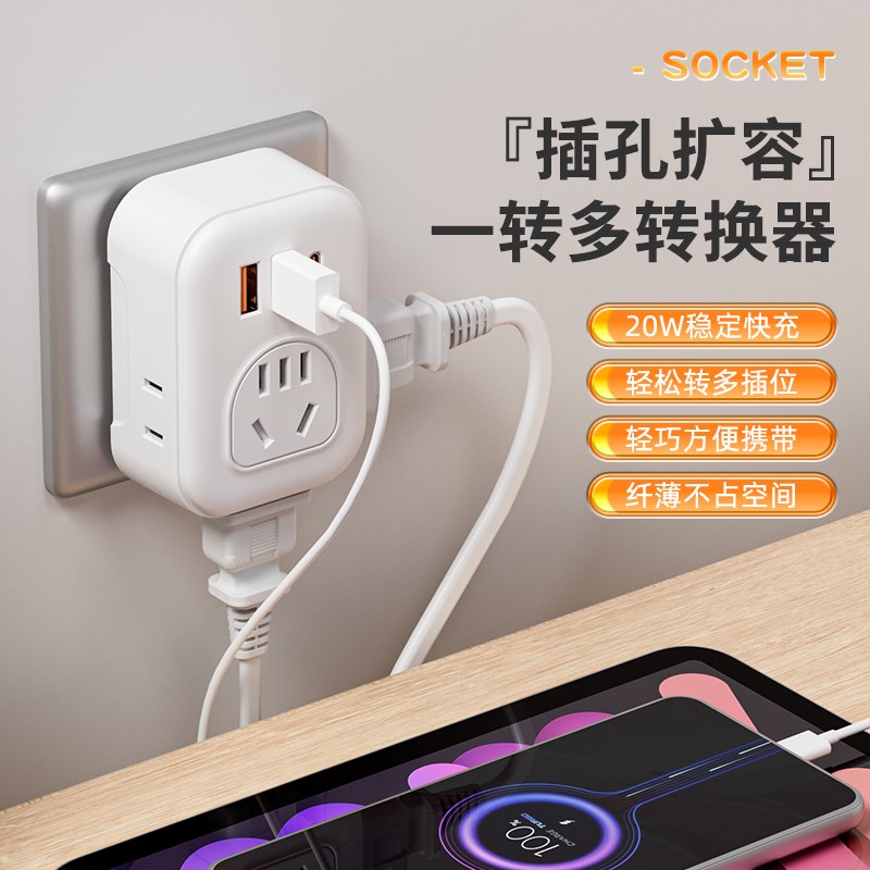 米系魔方插座转换插头USB20W家用插排多功能扩展面板多孔转换器