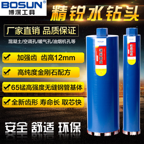 博深工业级金刚石钢筋混凝土开孔器墙壁空调钻孔油烟机水钻头蓝色
