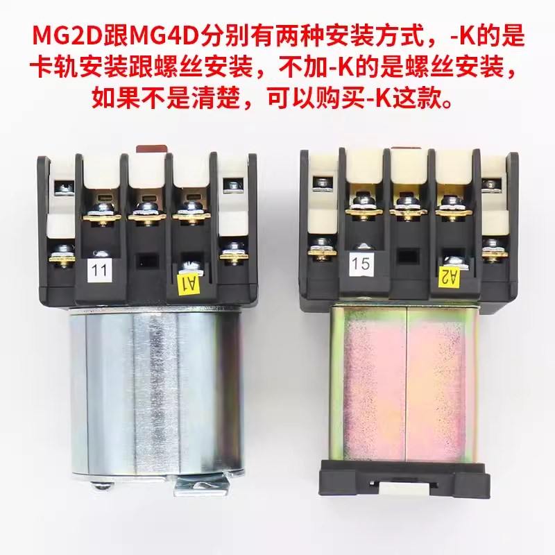 MG5-BF天津第二继电器厂MG4D-BF MG2D电梯接触器MG6 110V220V