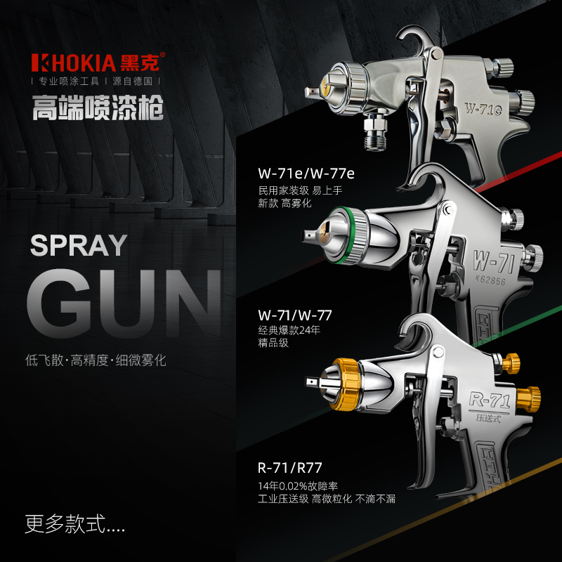 黑克喷漆枪W-71气动喷漆枪上壶油漆涂料乳胶漆油漆喷枪汽车喷漆枪