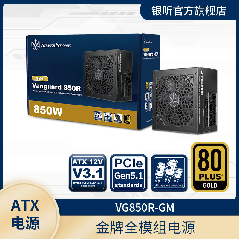 银昕VG650W/750W/850W金牌ATX3.1电源PCIe5.1/全日系电容风扇启停