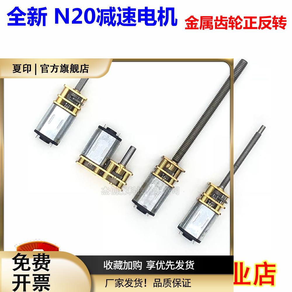 N20减速马达3V5V6V12V微型直流电机金属齿轮低速减速电动机正反转