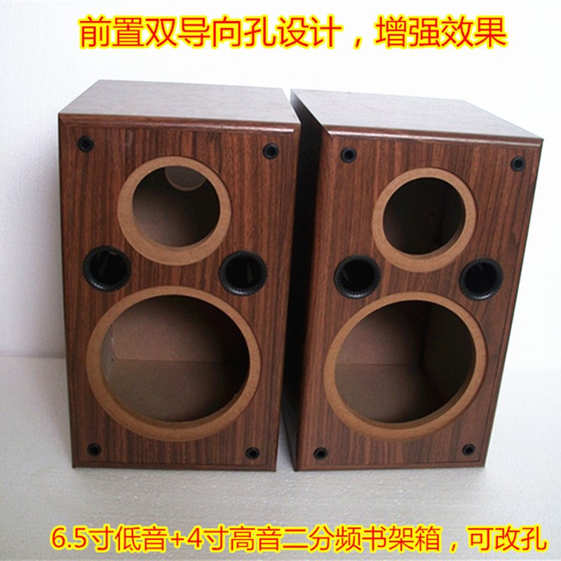 新6.5寸空箱体中低音全频喇叭 4寸高音两 双分频音箱音响音箱空箱