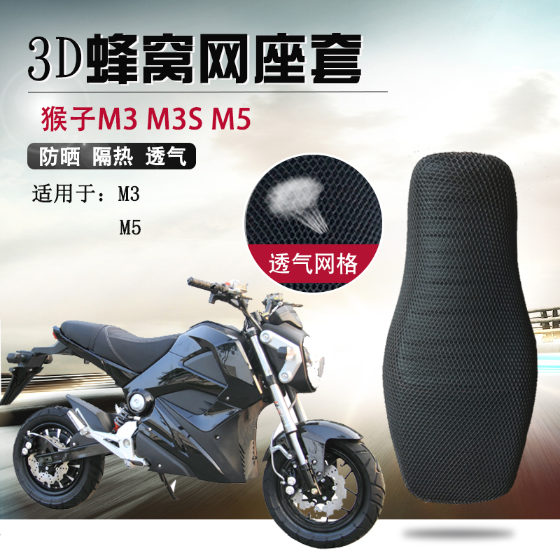 小猴子M3电动车座套望江MSX125大公仔摩托车坐垫套M5 M3S座垫套