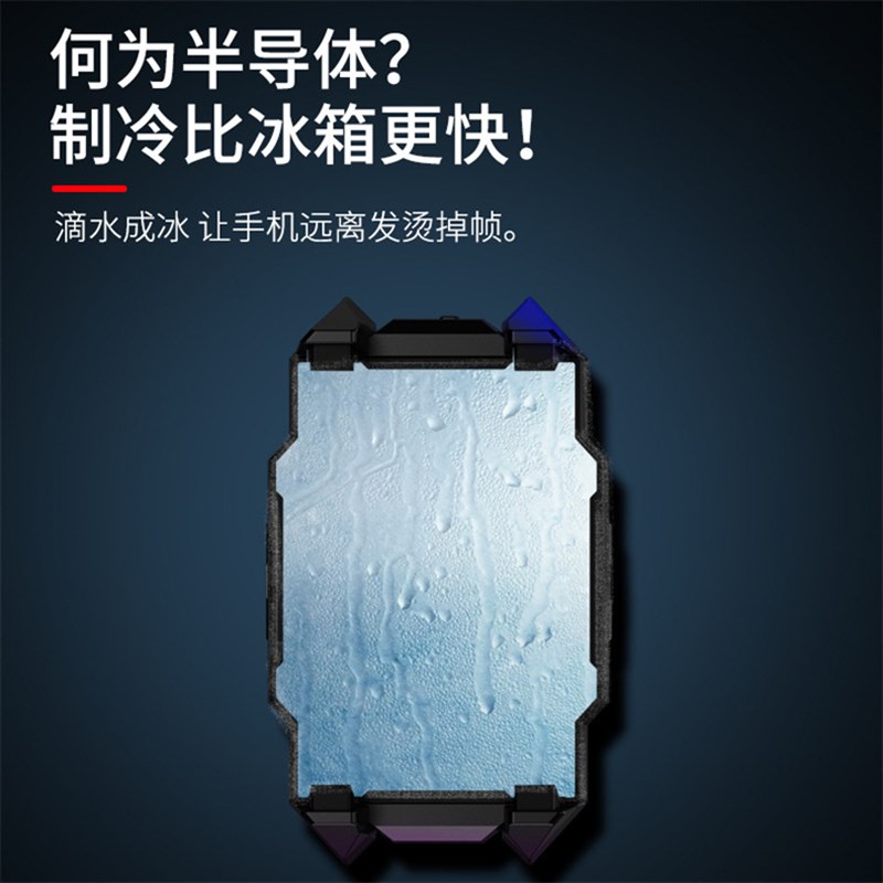 手机半导体背夹散热器js42便携制冷水冷快速散热无线充电温度秒降