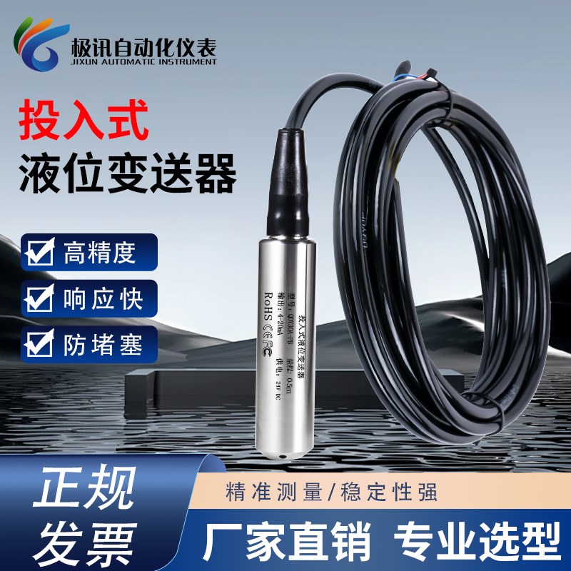 投入式液位计4-20mA消防水箱水池静压式水位传感器探头液位变送器