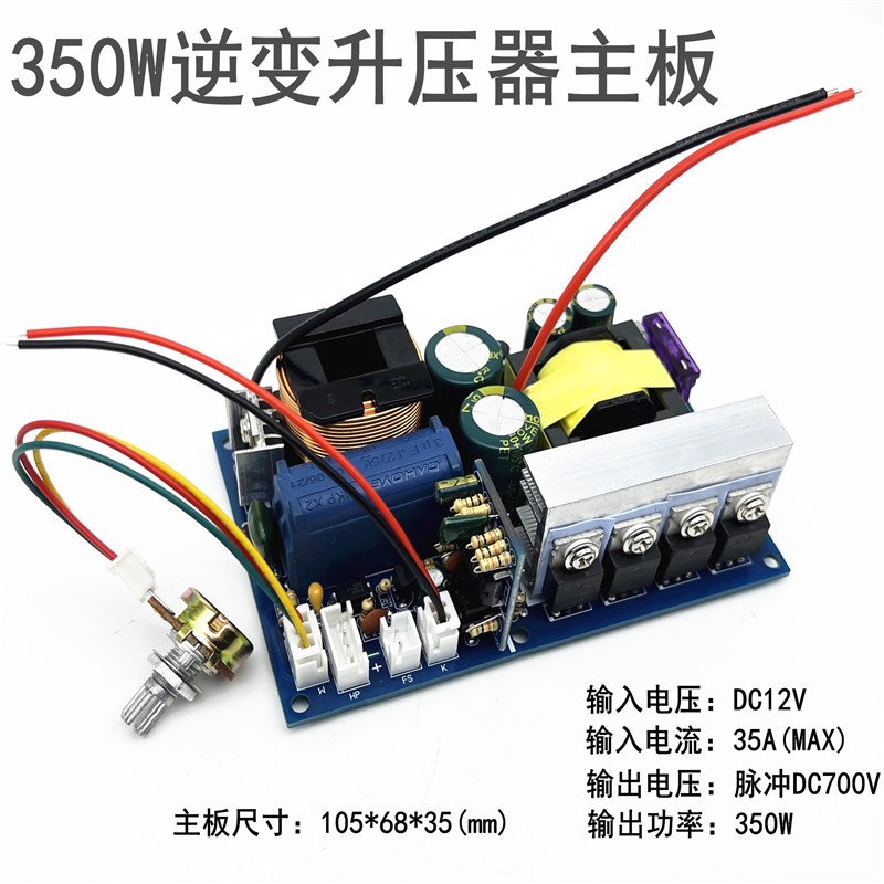350W脉冲升压板 小型逆变器可调All头电路板12V升压器电源主板