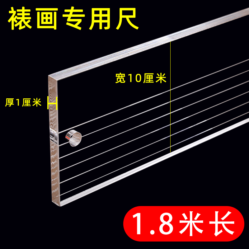 字画装裱材料工具亚克力有机玻璃长尺子方裁书画裱画专用直角尺