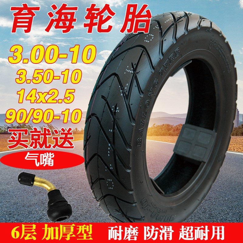 电动车轮胎大全成人车真空胎10寸12寸14寸3.00-10 3.50-10车轮胎