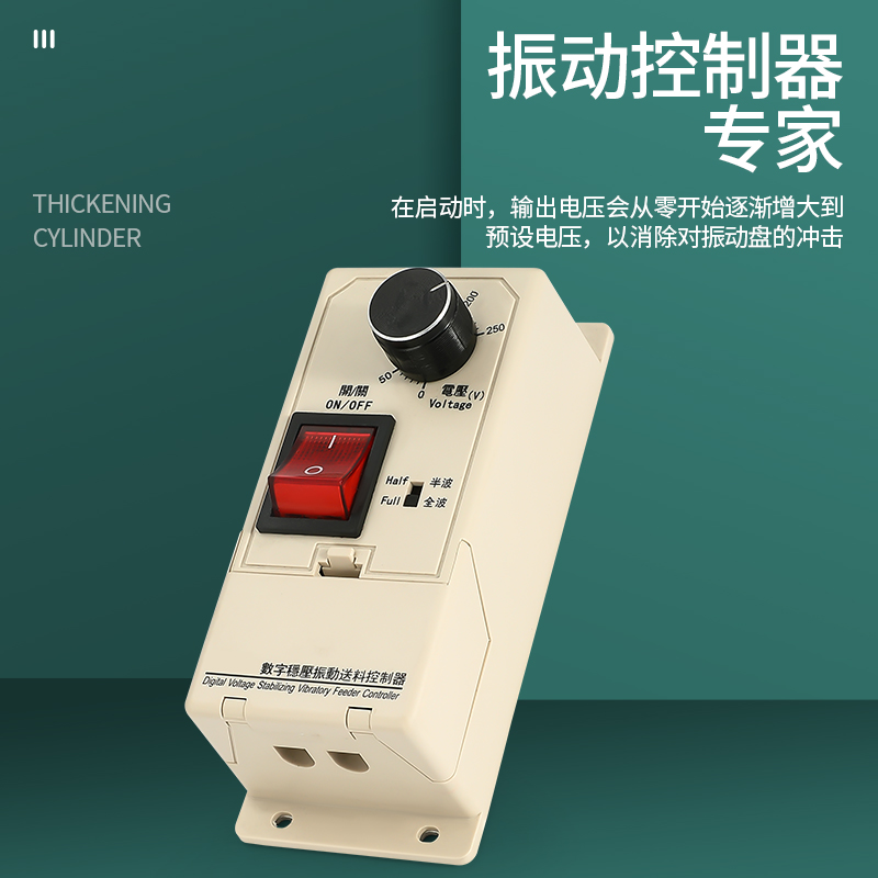 SDVC11-S振动盘调压控制器 送料直振平振调速器 震动数字稳压调压