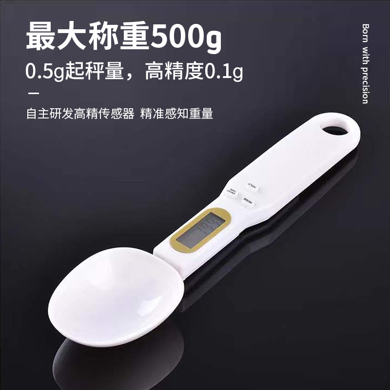 电子量勺秤计量勺可携式勺子秤婴儿厨房烘焙勺子猫粮狗食奶粉称重