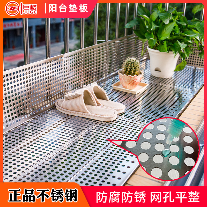 304不锈钢冲孔板阳台防盗窗垫板窗台花架防护栏网垫防坠落防盗网