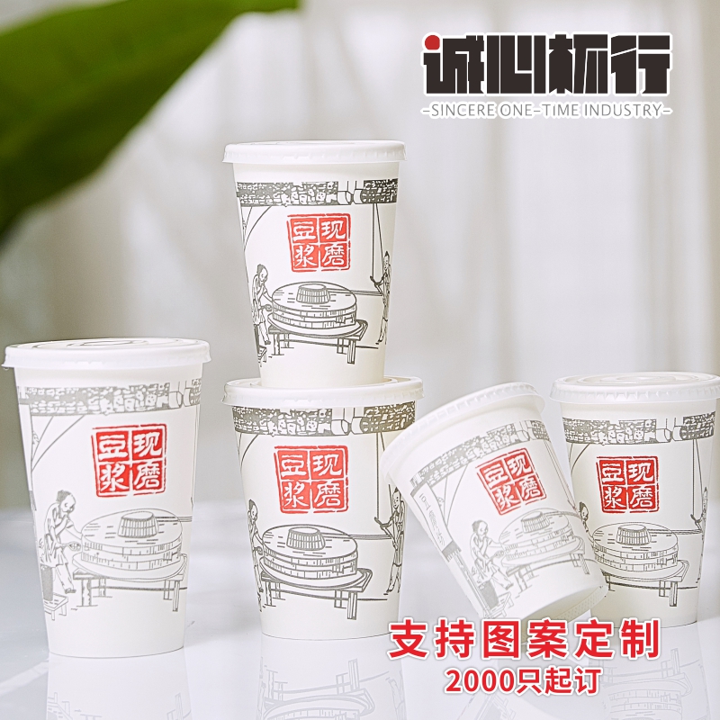 豆浆杯子一次性带盖商用早餐现磨纸杯粥杯外卖可封口1000套包邮