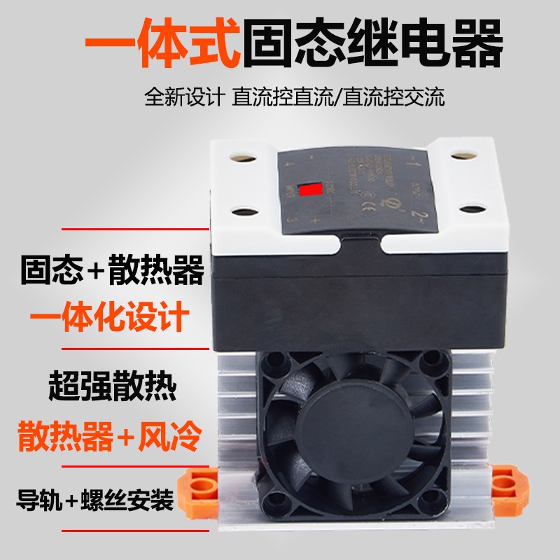 一体式固态继电器220V交流24V直流带散热器导轨式单相40ASSR-25DA