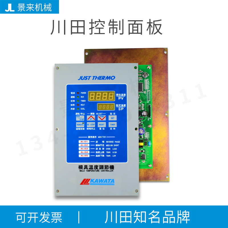 川田模温机配件控制面板电路板按键膜贴纸KAWATA TW-200MA-KS