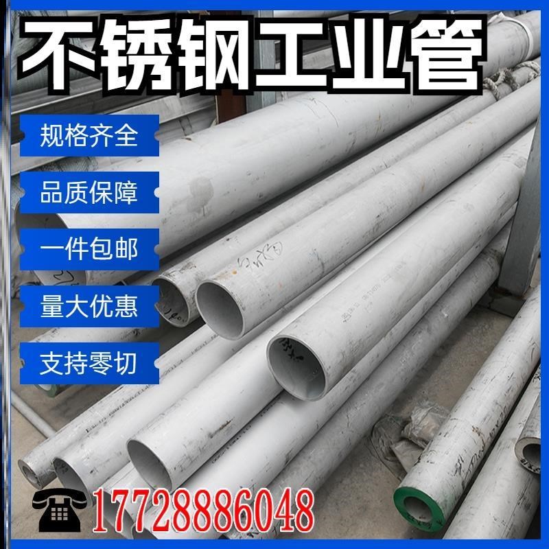 304白钢管不锈钢工业管无缝管空心圆管厚壁管加厚激光切割切零