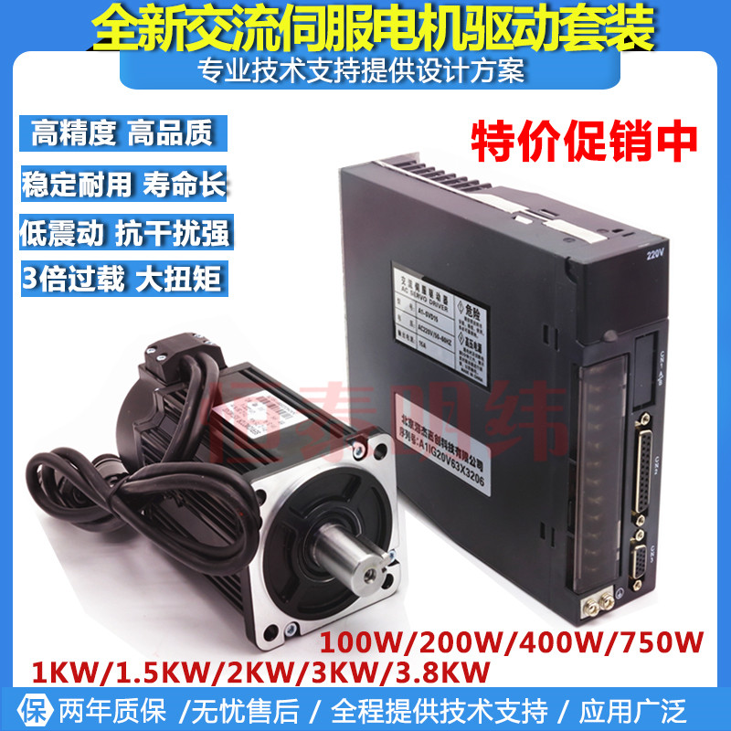 交流伺服电机驱动器套装200W400W750W1KW2KW3KW小型口罩机用
