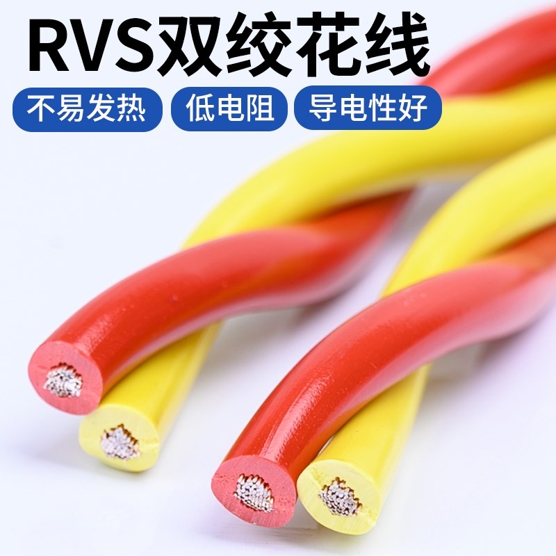 家用RVS消防花线2芯1/1.5/2.5平方电动车充电线LED灯头双绞电源线