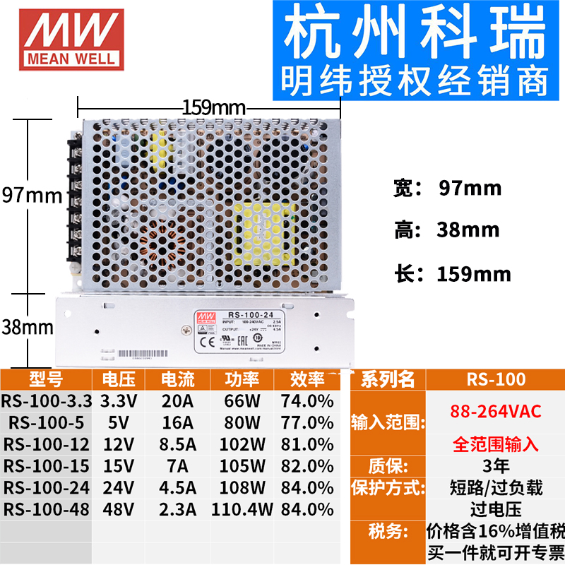 RS明纬75/100/150开关电源24V/5V/12V/15V/48V/3.3V/S/NES