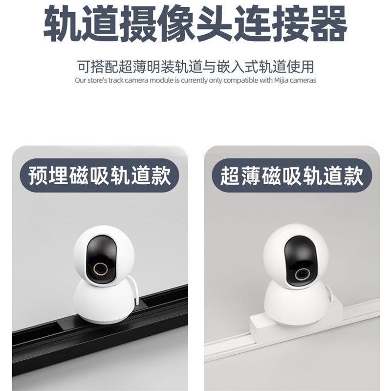 磁吸轨道摄像头支架IOT转接头嵌入式明装轨道专用款智能家用客厅