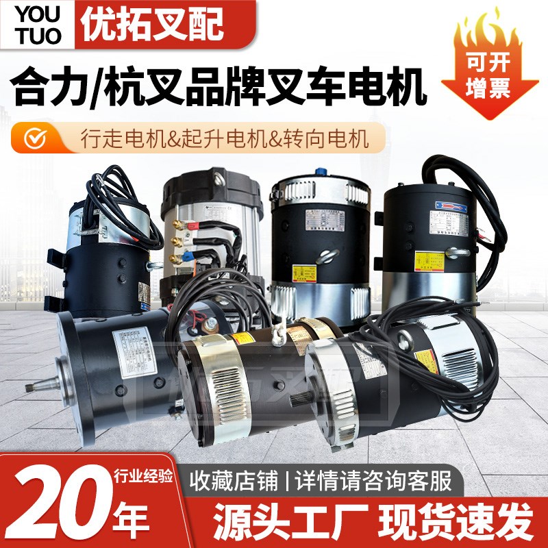 合力电动叉车起升电机XQD-7.5-3S直流辅助电机叉车电机皖南原厂