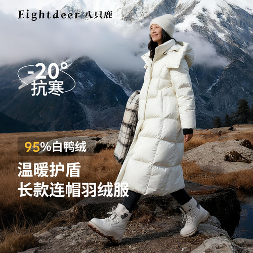八只鹿冬季长款羽绒服加厚时尚保暖百搭95白鸭绒三防过膝户外活动