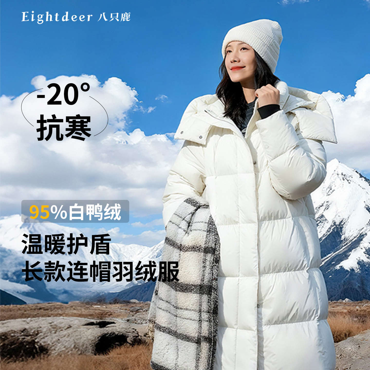 Eightdeer/八只鹿长款羽绒服黑白保暖95白鸭绒新款男女保暖抗风