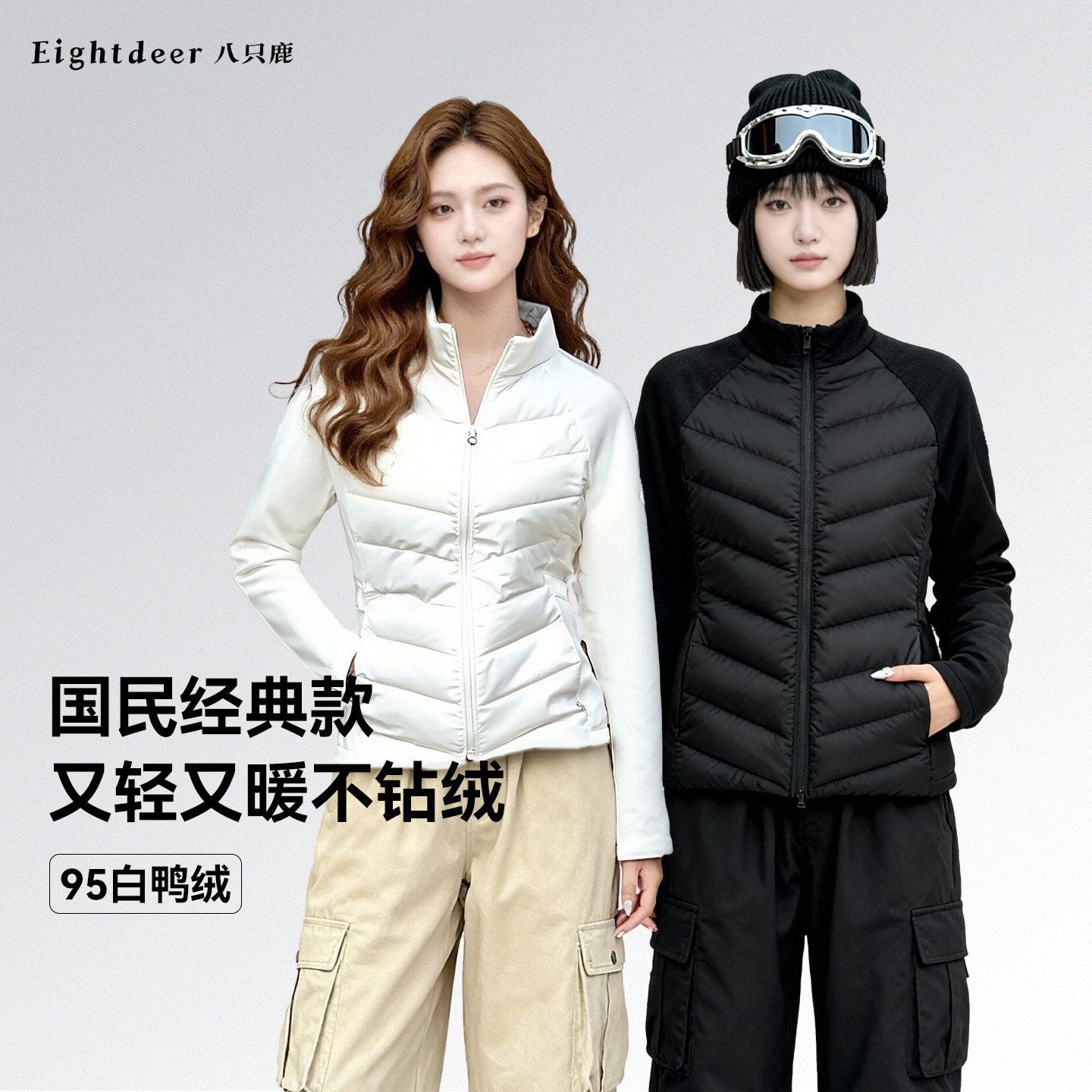 八只鹿修身羽绒服轻薄穿三季内搭保暖蓬松不臃肿95白鸭绒时尚显瘦