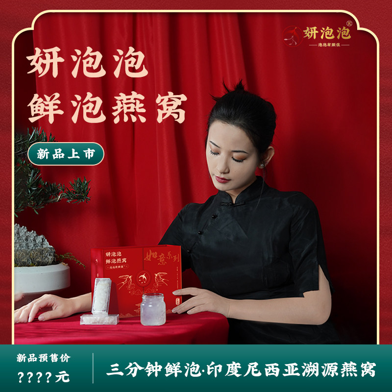 妍泡泡航天冻干鲜泡燕窝3分钟鲜泡现泡的才新鲜正品官方旗舰店