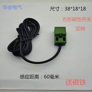 磁铁P2华全NN方形磁性三线S送N60角传感器型磁性开关 常闭 JN柱