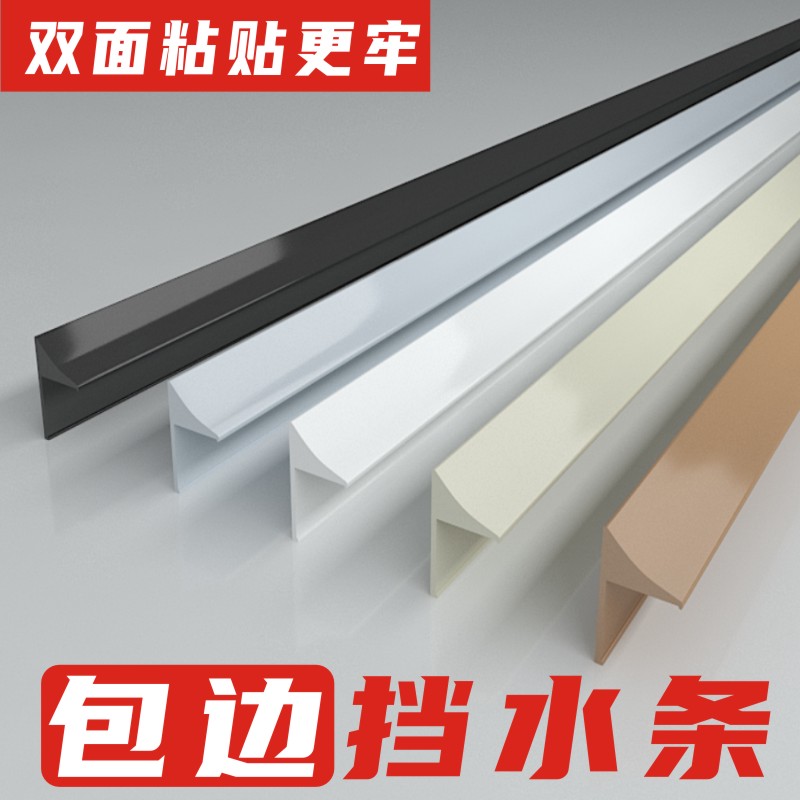 厨房台面挡水条包边灶台防水条橱柜台盆台面边缘厨台X挡水条洗手