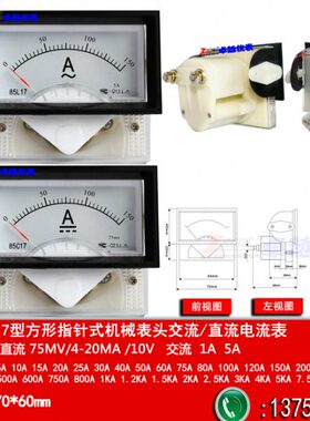 流/MA 85交/V1电流表指针A直71A励15085流4C715075磁1MA/5A-L20/