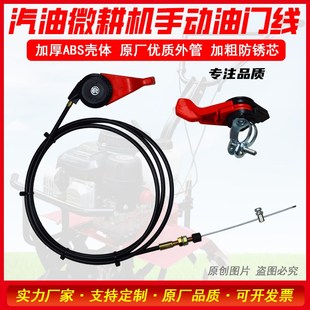 汽油机微耕机平地l机油门线手动油门控制器手油门拉线油门调节手