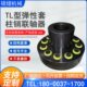 泵柱TL联轴器销TL 套性性弹电机套联轴器减速机弹型弹性联轴器用