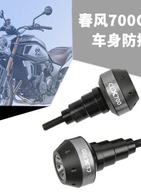 防摔XCL保险杠250运动X球防摔改装CL配件070风春版 -排气车身适用