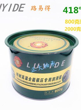 润滑脂能极压E路易得特Y专用U环L润滑节能℃抗磨全ID耐高温841保