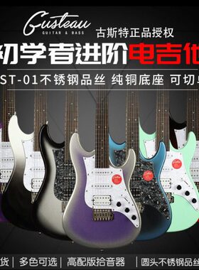 au变色龙Gu-ST切可摇初学者入门新手0ste电吉他单1G斯特单升级古