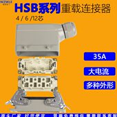 A12重载连接器0大功率P大工业航空插头电流6SB防水芯350H针 4矩形