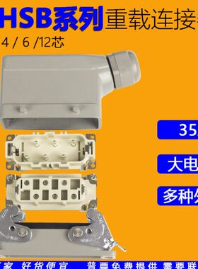 A12重载连接器0大功率P大工业航空插头电流6SB防水芯350H针-4矩形