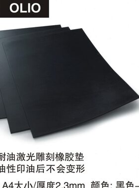 /遇到/T激光雕刻油墨变形橡胶垫//耐卓达垫d不油性ro黑色印油ta