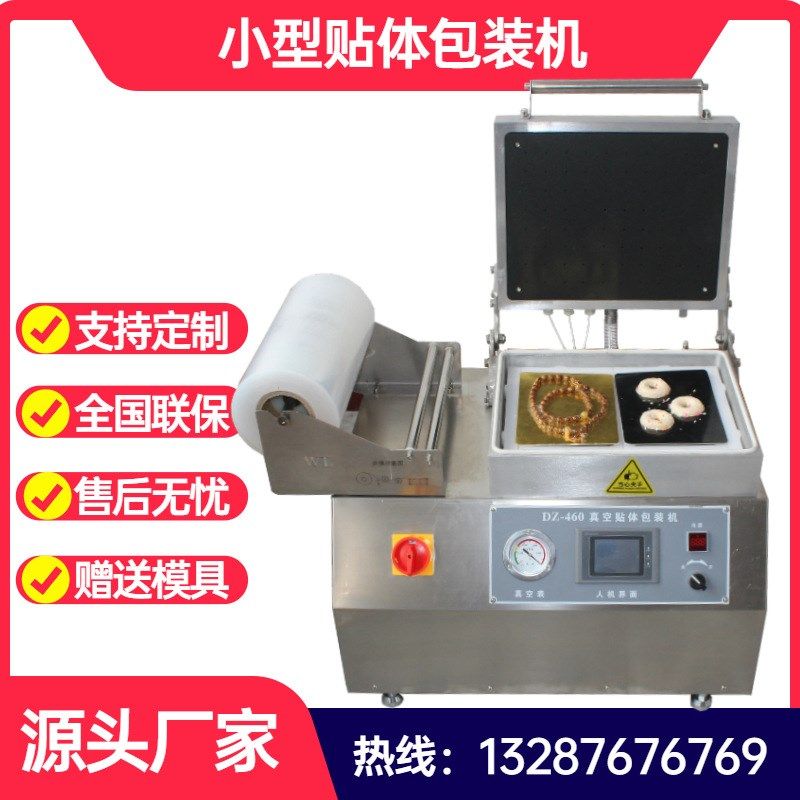 厂家供应小型真空贴体机s 海鲜真空包装机现货 蔬菜贴体包装设备,办公设备/耗材/相关服务,包装机,淘宝优惠券,粉丝福利购,淘宝优惠卷