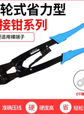 1.2棘轮冷压端子钳H1616/25平方58裸压线钳---SH 8/端子压接钳S式
