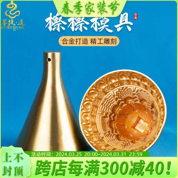 擦擦民族款陶土模具铜合金镀擦多水西藏特色工艺品泥泥擦