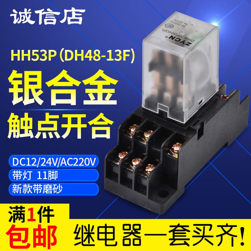 HH53P继电器小型中间继电器24v12启动继电器开关R带继电器插座220